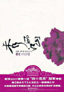 秀麗江山3:玄武卷 秀麗江山3:玄武卷