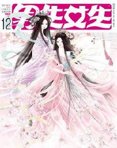 男生女生月末版 男生女生月末版