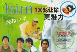 純粹少年 純粹少年