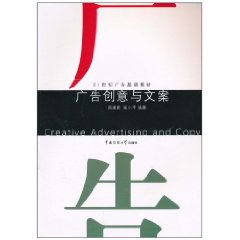 廣告創意與文案