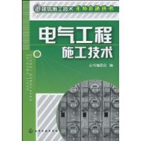 電氣工程施工技術