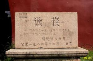 莆田譙樓 莆田譙樓