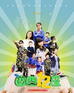 囧囧十二座 囧囧十二座