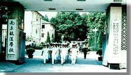 南京航運學校 南京航運學校