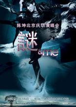 《謎ME》生日演唱會