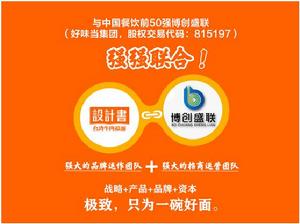 與中國連鎖快餐業前50強好味當集團達成合作