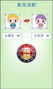 最強星座大全 最強星座大全