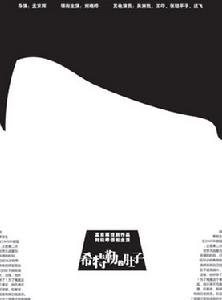 希特勒的肚子 希特勒的肚子