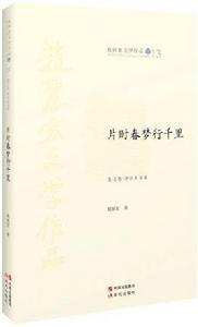 片時春夢行千里 片時春夢行千里