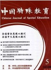 《中國特殊教育》