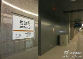 金台路站