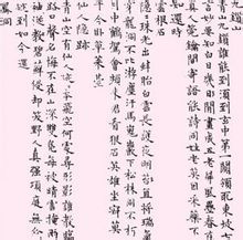 元張雨小楷詩札卷 元張雨小楷詩札卷