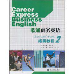 職通商務英語拓展教程2 職通商務英語拓展教程2