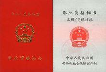 人力資源資格證書