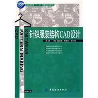針織服裝結構CAD設計 針織服裝結構CAD設計