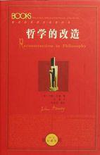 約翰·杜威 著作