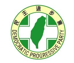 台灣民主進步黨