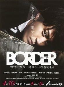 《BORDER》 《BORDER》