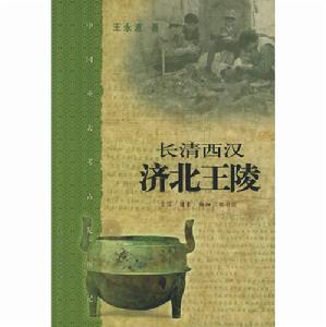 長清西漢濟北王陵