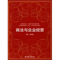 商法與企業經營