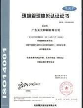ISO14001:2004《環境管理體系認證證書》