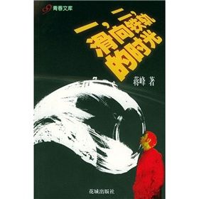 《一,二,滑向鐵軌的時光》 《一,二,滑向鐵軌的時光》