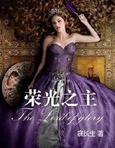榮光之主