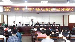 北格鎮第一中學