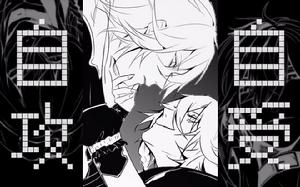 妄想症系列[音樂]