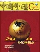 《中國外匯》 《中國外匯》