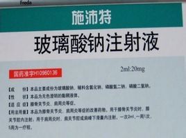 玻璃酸鈉 玻璃酸鈉