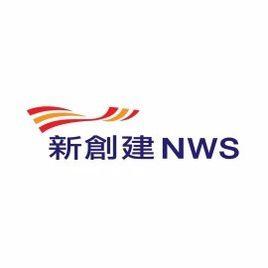 新創建集團有限公司 新創建集團有限公司
