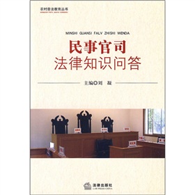 民事官司法律知識問答