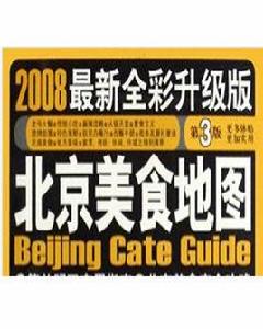 北京美食地圖 北京美食地圖
