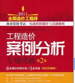 工程造價案例分析專項突破