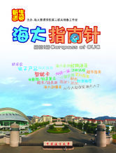 《海大指南針》封面