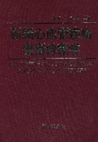新編心血管疾病鑑別診斷學