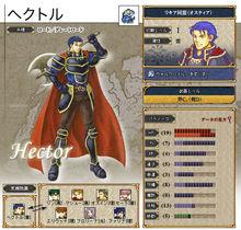 海克托爾[《火焰之紋章：烈火之劍》三主角之一]