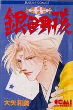 銀色男孩 銀色男孩