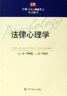 《法律心理學》