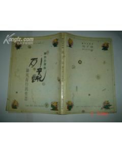 《列子說》 《列子說》