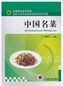 中國名菜 中國名菜