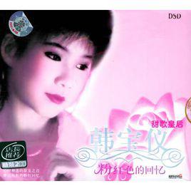 無奈的思緒[韓寶儀歌曲]