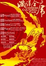 《滿漢全席之滿菜》 《滿漢全席之滿菜》