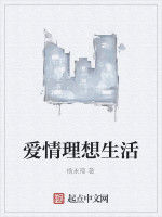 愛情理想生活 愛情理想生活