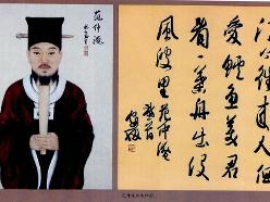 范仲淹畫像與作品