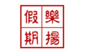 北京樂揚假期旅行社