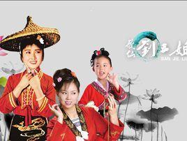 劉三姐歌仙節 劉三姐歌仙節