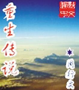 重生之大導演 重生之大導演