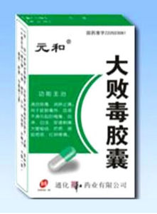 大敗毒膠囊